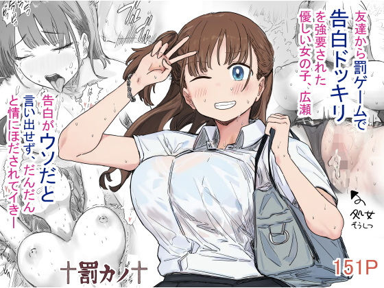 【アマタニハルカ】罰カノ 〜僕らのなれそめは罰ゲームの告白ドッキリでした〜❤クンニ