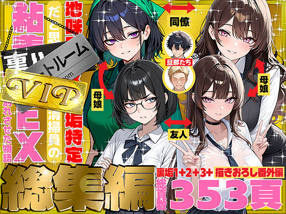 【69ちゃんねる】地味でブスだと思ってた新人清掃員の裏垢特定 粘着SEXで彼氏と別れさせた物語 VIP 総集編❤辱め