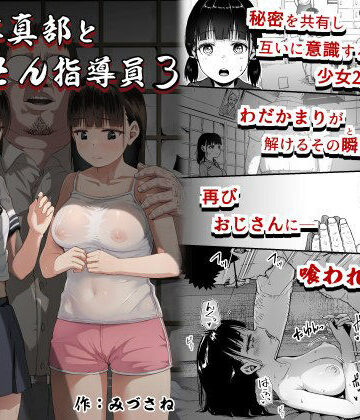 【サークルみづさね】女子写真部とおじさん指導員3❤クンニ