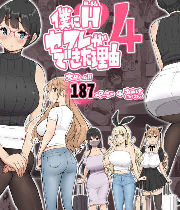 【あいるあいる】僕にハーレムセフレができた理由 4❤制服
