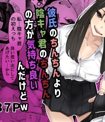 【あの日】ちょっと待ってw彼氏のちんちんより陰キャ君のちんちんの方が気持ち良いんだけどw❤制服