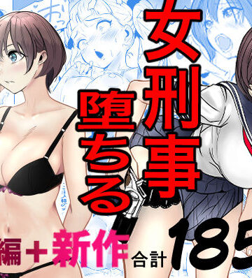 【キュアマイマイ】鬼強女刑事が絶対に負けたく無い父の仇の犯罪者に敗北し堕ちて調教される話 新作＋総集編❤巨乳