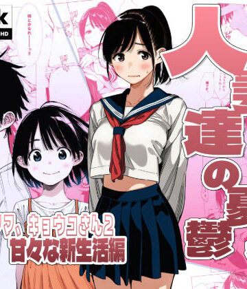 【AOI-Atelier】【続編:シンママキョウコさん2】人妻達の憂鬱 隣のシンママ、キョウコさん2甘々な新生活編❤人妻・主婦