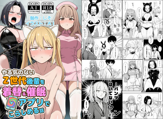 【COMICアイル】やる気のないZ世代後輩を着替＆催●アプリでこらしめる話❤辱め
