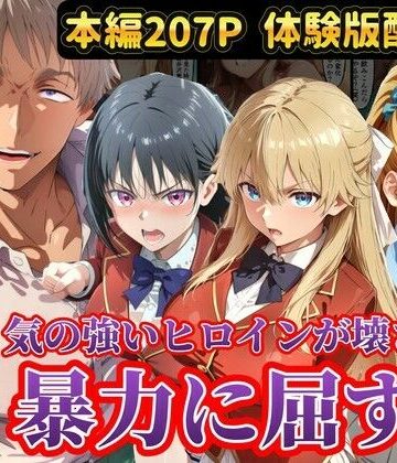 【ラララ】宝泉の暴力に屈するよう実ヒロイン達 宝泉に犯●れる七瀬翼篇 軽井沢恵 堀北鈴音 ようこそ実力至上主義の教室へ❤辱め