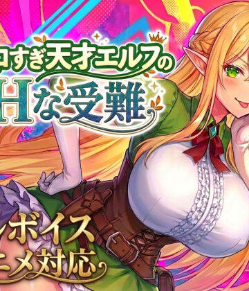 【スタジオVR】【アニメ・フルボイス対応！】チョロすぎ天才エルフのHな受難❤動画・アニメーション