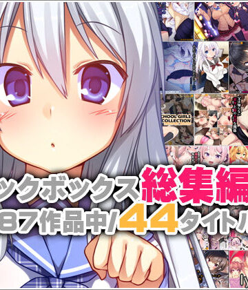 【リリックボックス】リリックボックス総集編・上❤イラスト・CG集