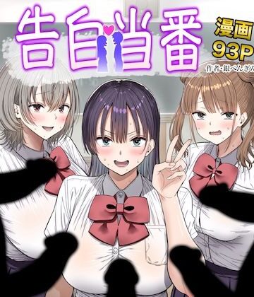 【銀ぺんぎん】告白当番❤制服