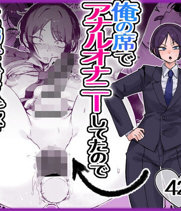 【酒ノ肴竿門】パワハラ美人上司♂が俺の席でアナルオナニーしていたので、その弱みに付け込んでエッチなこと色々やってみた。❤フィスト