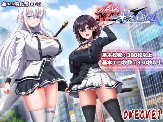 【ONEONE1】終末のオルターエゴイズム＋DLCセット❤巨乳