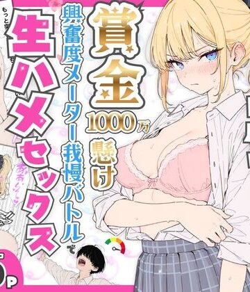 【たむりん】プライド激高の一軍ギャルと賞金1000万懸け興奮度メーター我慢バトルで生ハメセックス❤デモ・体験版あり