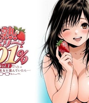 【ちっぱいですがなにか】完熟ベリー101％ Vol.1 〜もし眼鏡の彼女を選んでいたら〜❤制服