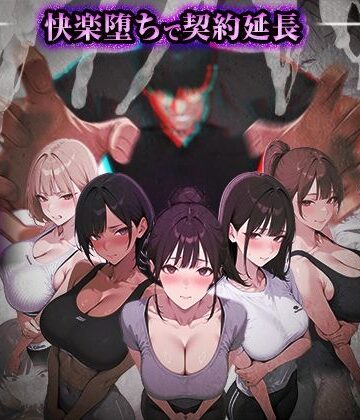 【ぺにぺに研究所】ヤリチントレーナーの種付け裏施術〜快楽堕ちで契約延長〜❤処女