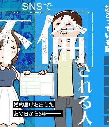 【よい子ブックス】SNSで不倫する人される人❤妊婦