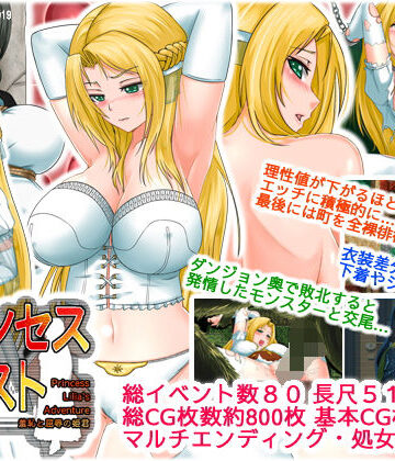 【シロクロソフト】プリンセスクエスト 羞恥と屈辱の姫君❤ファンタジー