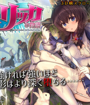 【もぐらソフト】聖騎士リッカの物語 白翼と淫翼の姉妹❤3DCG