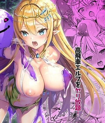 【あいがも堂】異世界エルフ発情の魔眼3 〜魔薬編〜❤ファンタジー