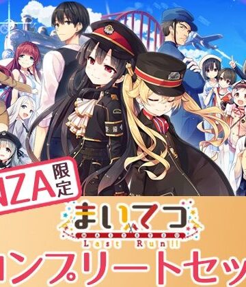 【Whisp】【FANZA限定】まいてつ コンプリートセット❤制服
