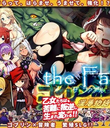 【ぺぺろんちーの】ゴブリンの巣穴theFable 淫辱物語編纂版❤辱め