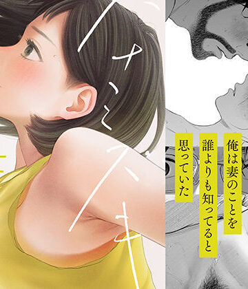 【ロシナンテ】ハナミズキ 第四話「落花」❤寝取り・寝取られ・NTR