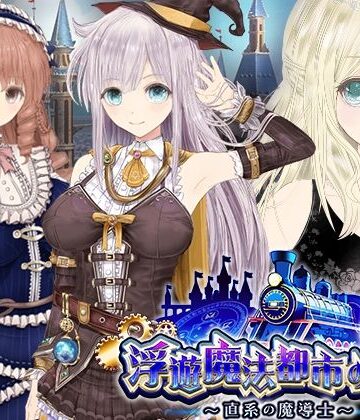 【同人サークルGyu！】【浮遊魔法都市のレイ】〜直系の魔導士〜❤動画・アニメーション