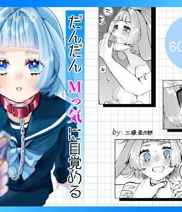 【森あるき】だんだんMっ気に目覚めるうさぎの女の子❤処女