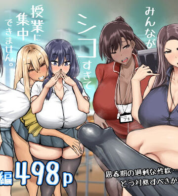 【ちゃえ】先生。みんながシコすぎて授業に集中できません。誰かにコキ捨てていいですか？❤制服