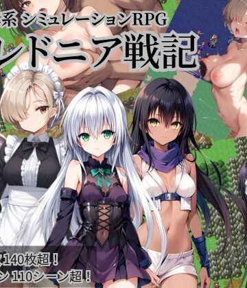 【NTR物置】クレドニア戦記 〜寝取られ系シミュレーションRPG〜❤ファンタジー
