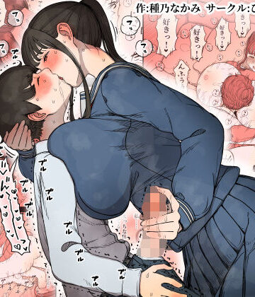 【ひまわりのたね】長身女子に食べられる❤制服