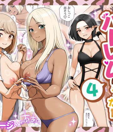 【クラムボン】家出ギャルを拾ったらハーレムになった話4❤痴女
