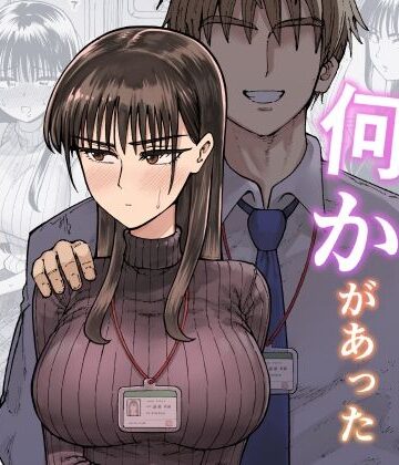 【ガシヘコタウン】残業中に何かがあった先輩と後輩の話❤OL