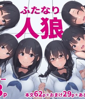 【inTheWorks】ふたなり人狼❤拘束
