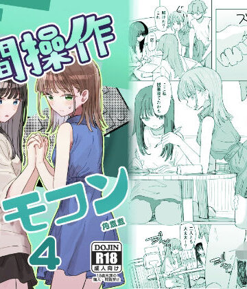 【角煮煮】【妹の】人間操作リモコン4【友達】❤実妹