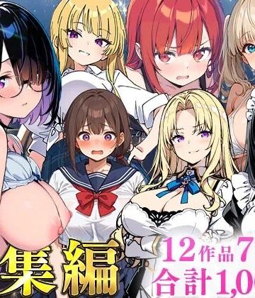 【あくめくん】純愛セックス総集編【12作品収録】【妹・ギャル・メイド・お嬢様・地味子・若妻】❤制服