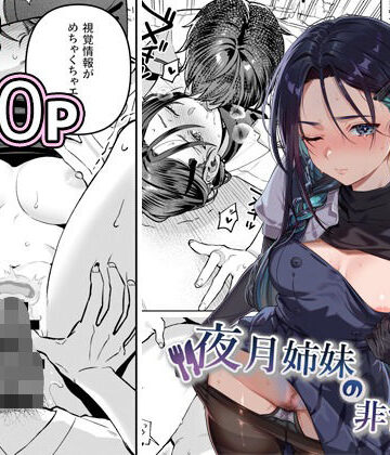 【nikukyu】夜月姉妹の非常食5＋6❤制服