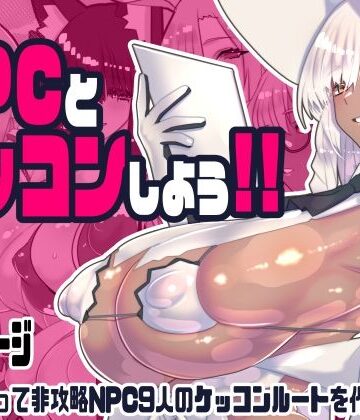 【川上稔】非攻略NPCとケッコンしよう！❤ファンタジー
