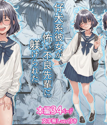 【三乳亭】仔犬系彼女は怖い不良先輩に躾けられた公衆ケツマンコだった❤制服