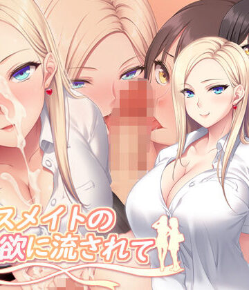 【PINK POISON】クラスメイトの性欲に流されて❤制服