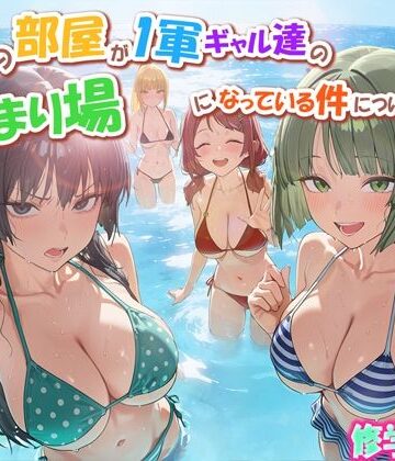【だぶるクリっく】ボクの部屋が1軍ギャル達の溜まり場になっている件について3 修学旅行編❤学園もの