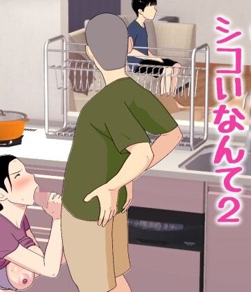 【オロボーイ】母さんがシコいなんて2❤近親相姦