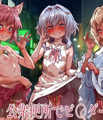 【一歩前へ】公衆便所でビルダーズ2❤イラスト・CG集