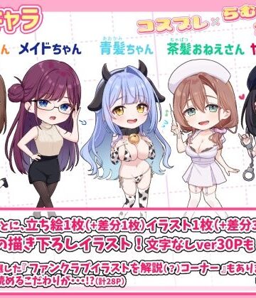 【むちむちねこ】コスプレ×らむちガールズ❤イラスト・CG集