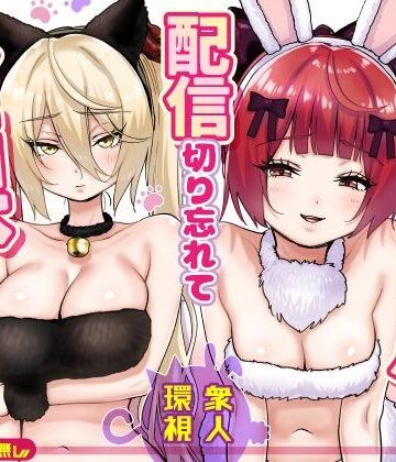 【P＆I】【朗報】人気ライバーさん 配信切り忘れて全裸を晒してしまう❤辱め