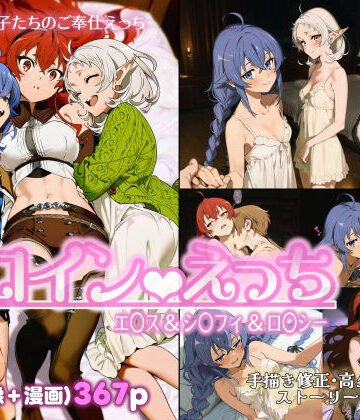 【chack】ヒロインえっち エ〇ス＆シ〇フィ＆ロ〇シー❤ファンタジー