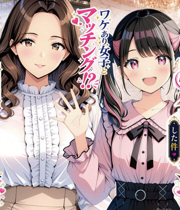 【げんかん】物を捨てたらマチアプ無双した件vol.1 〜ミニマリストの部屋には何もない。女の子と二人きりになったら、もうやることはひとつだよね？〜❤人妻・主婦