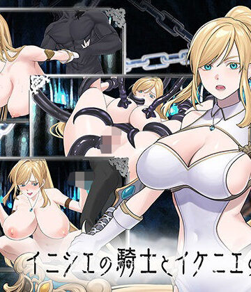 【へるめす】イニシエの騎士とイケニエの巫女❤巨乳