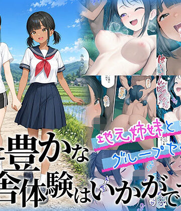 【ももまろ】性に豊かな田舎体験はいかがですか？〜地元姉妹と5人でグループセックス〜❤制服