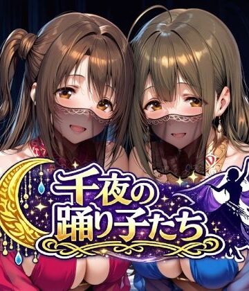【Albatross HARD‐アルバトロス ハード‐】千夜の踊り子たち❤羞恥