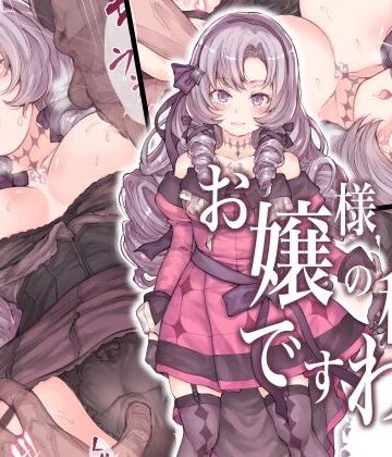 【RAID SLASH】お嬢様の秘密ですわ！❤辱め