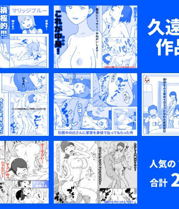 【久遠広彦】久遠広彦作品集❤ベスト・総集編